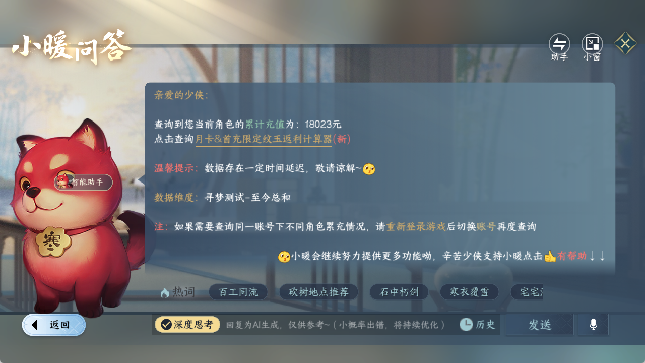 NSHZJY48544逆水寒手游账号详情图19