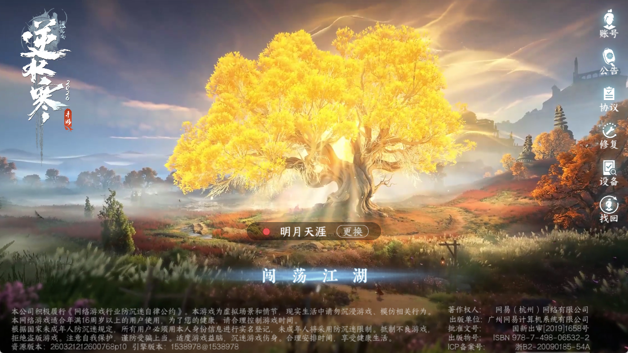 NSHZJY48543逆水寒手游账号详情图2