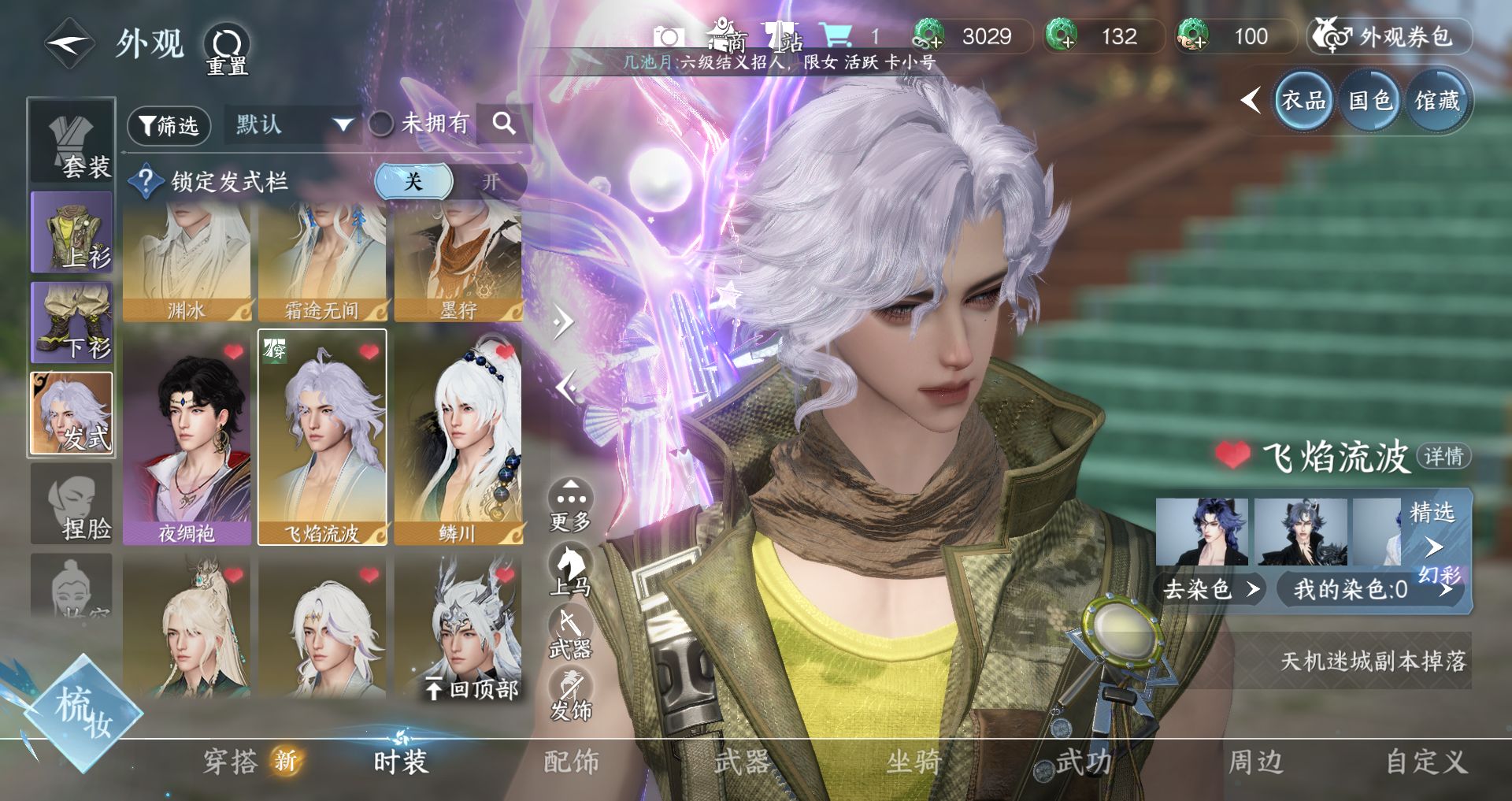 NSHWO45872逆水寒手游账号详情图7