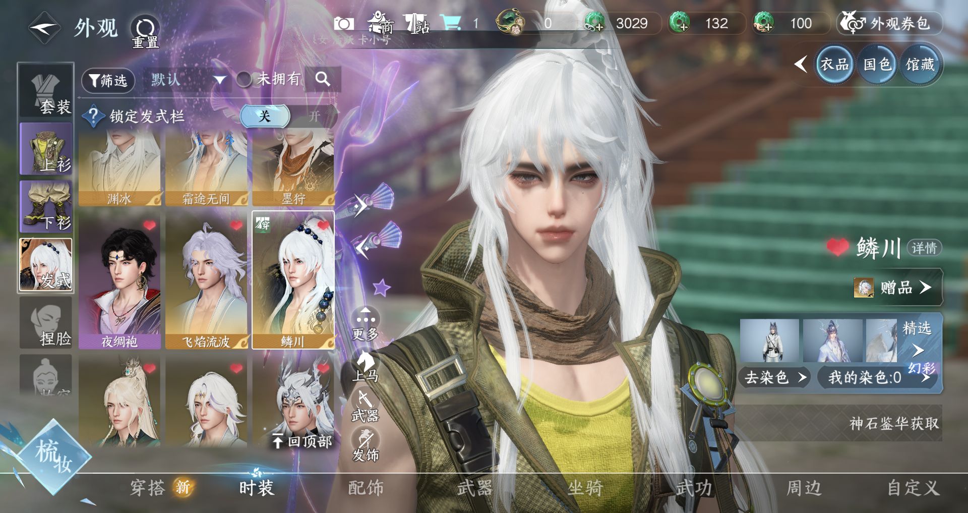 NSHWO45872逆水寒手游账号详情图8