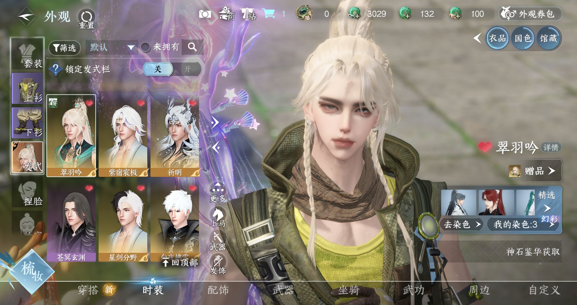 NSHWO45872逆水寒手游账号详情图9