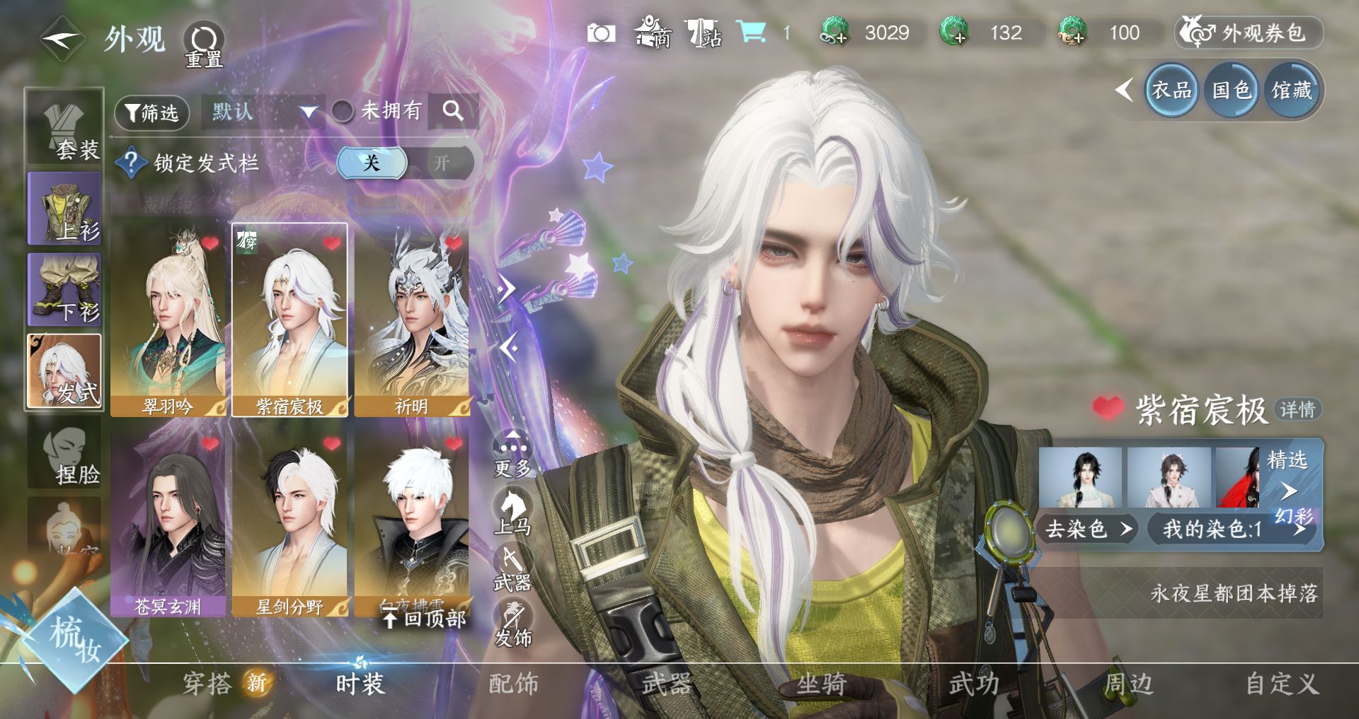 NSHWO45872逆水寒手游账号详情图10