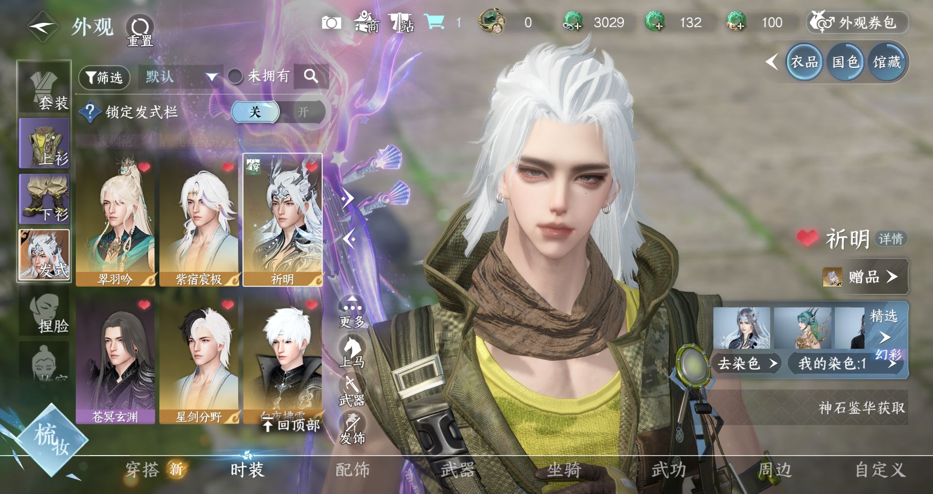 NSHWO45872逆水寒手游账号详情图11