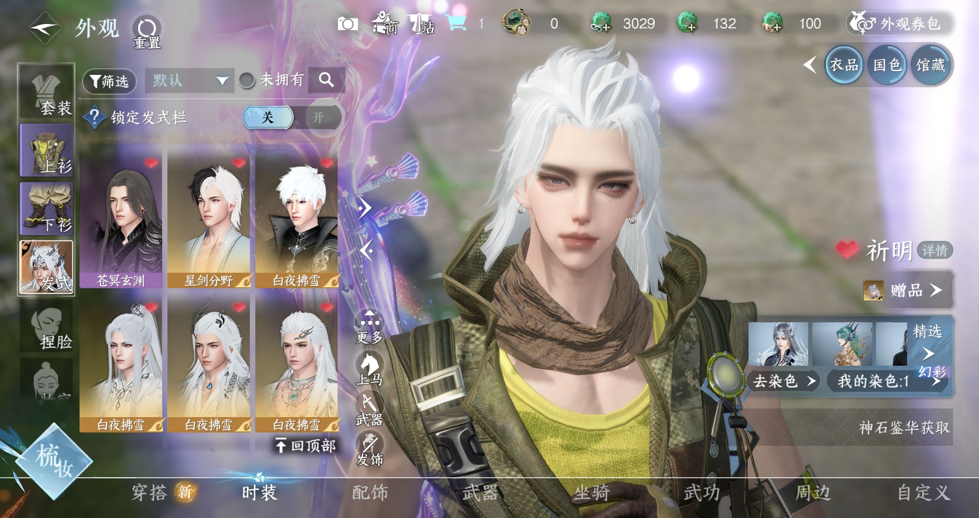 NSHWO45872逆水寒手游账号详情图12