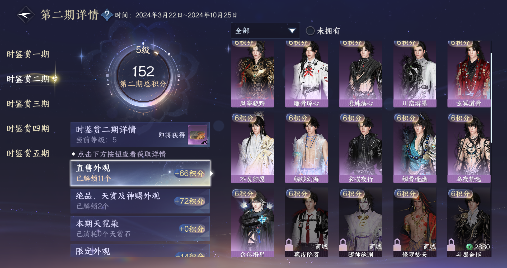 NSHWO45872逆水寒手游账号详情图22