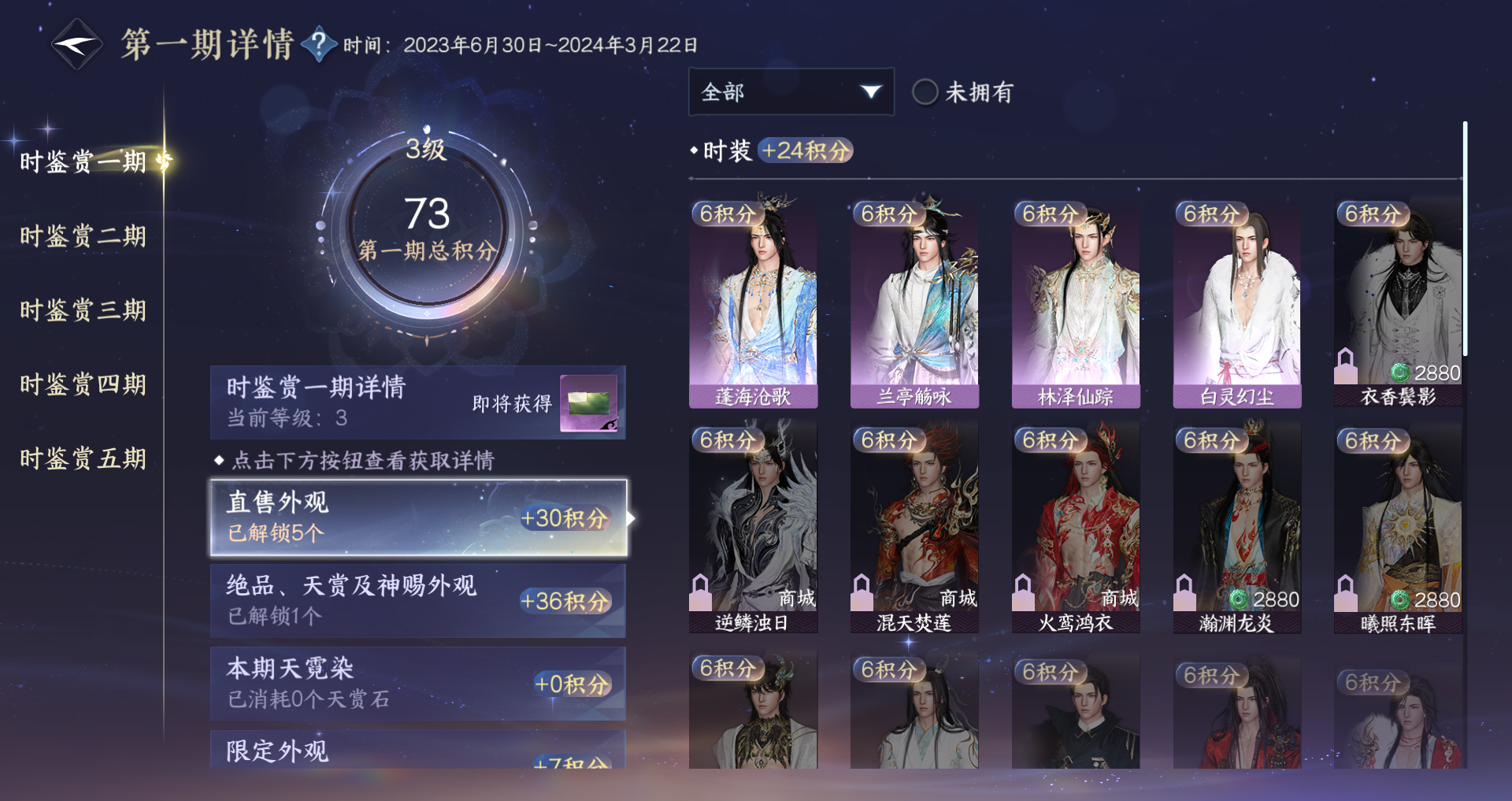 NSHWO45872逆水寒手游账号详情图23