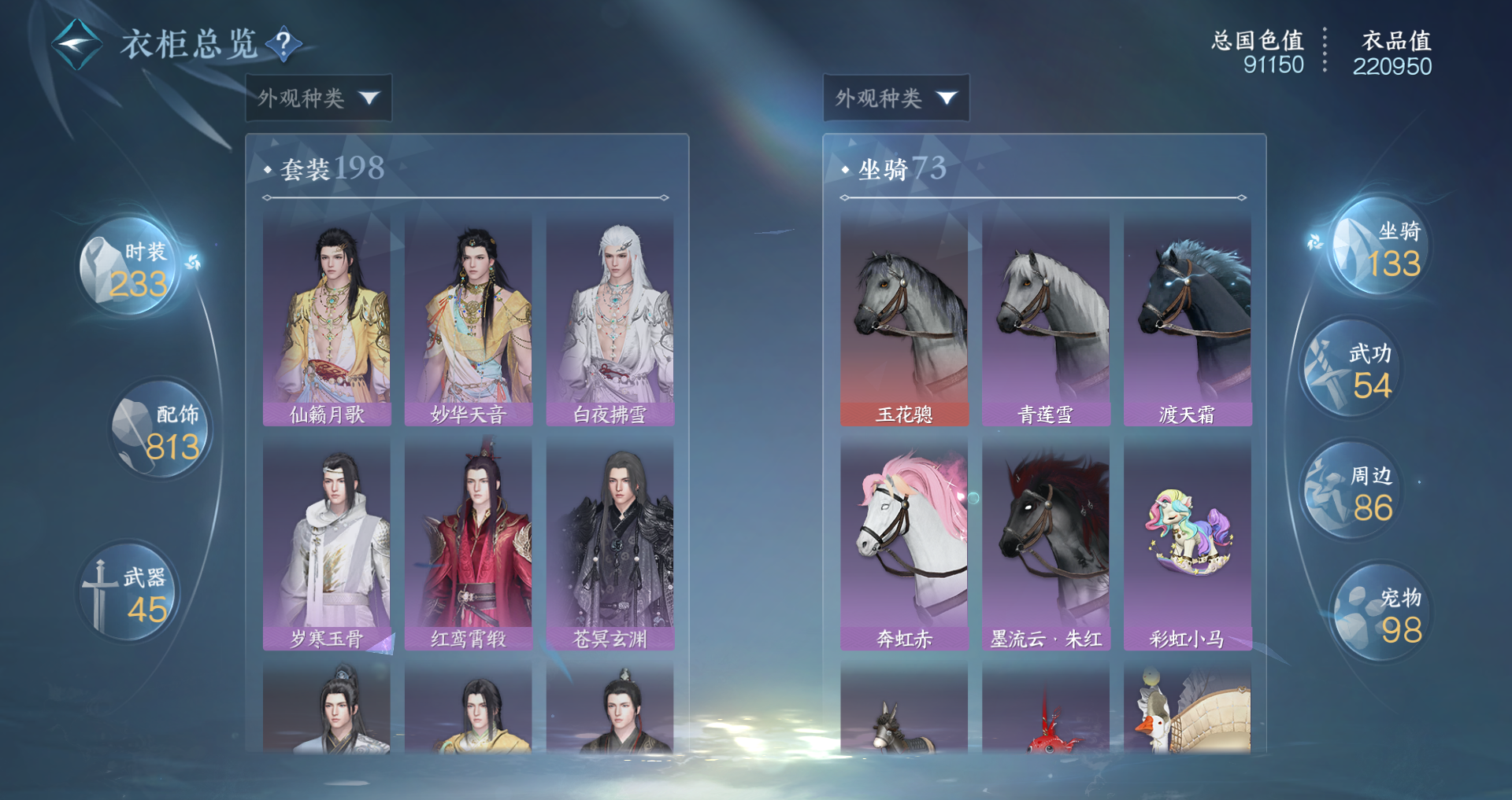 NSHWO45872逆水寒手游账号详情图24