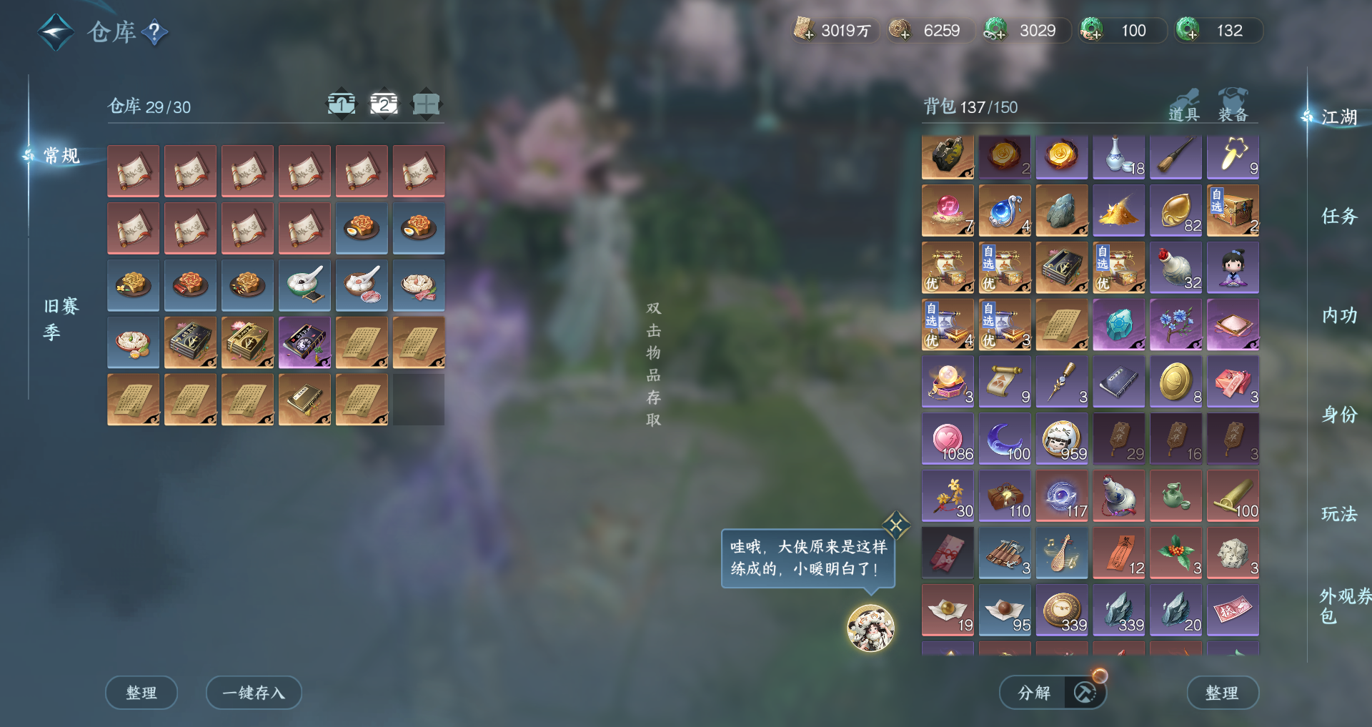 NSHWO45872逆水寒手游账号详情图26