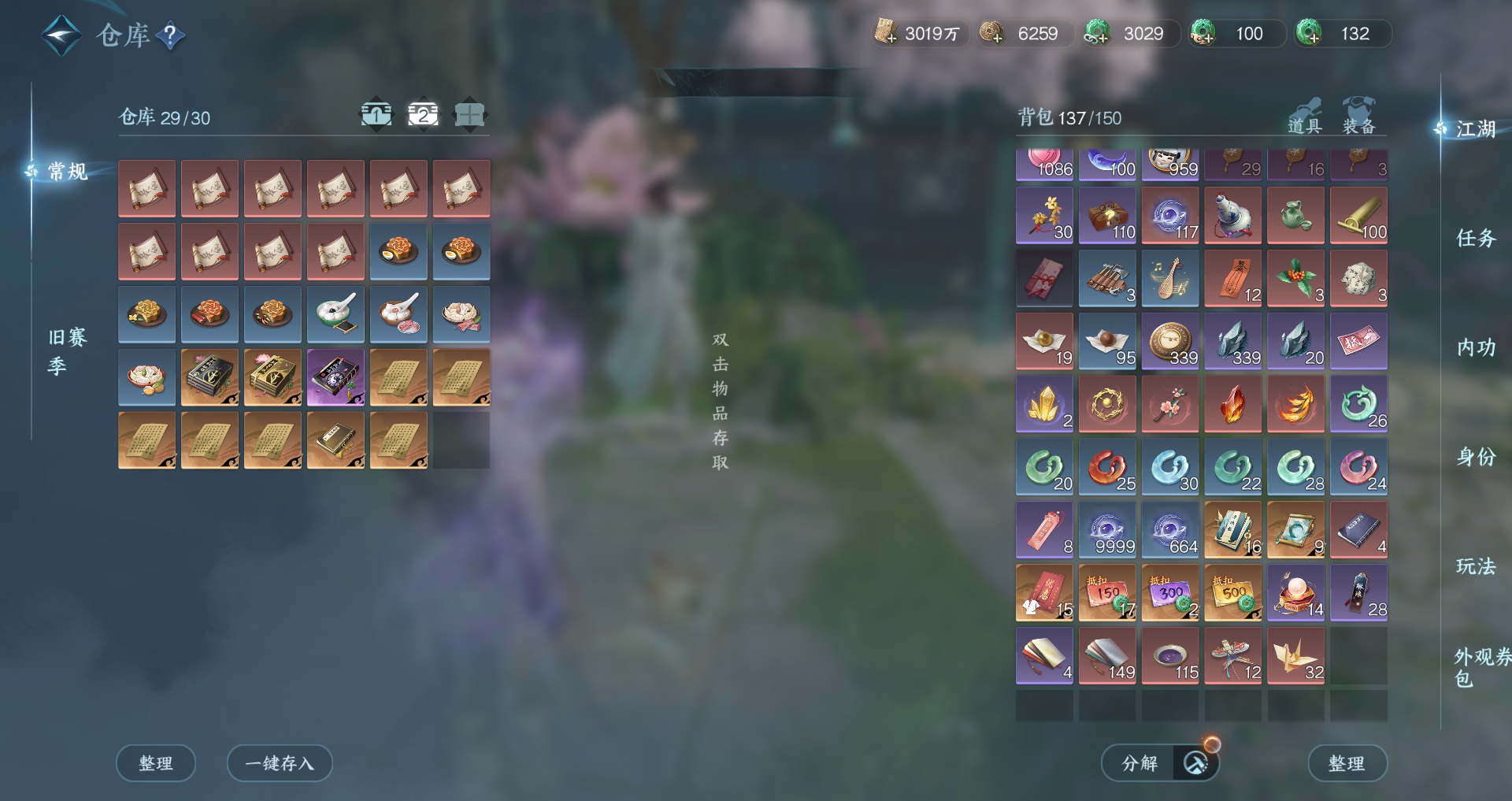 NSHWO45872逆水寒手游账号详情图27