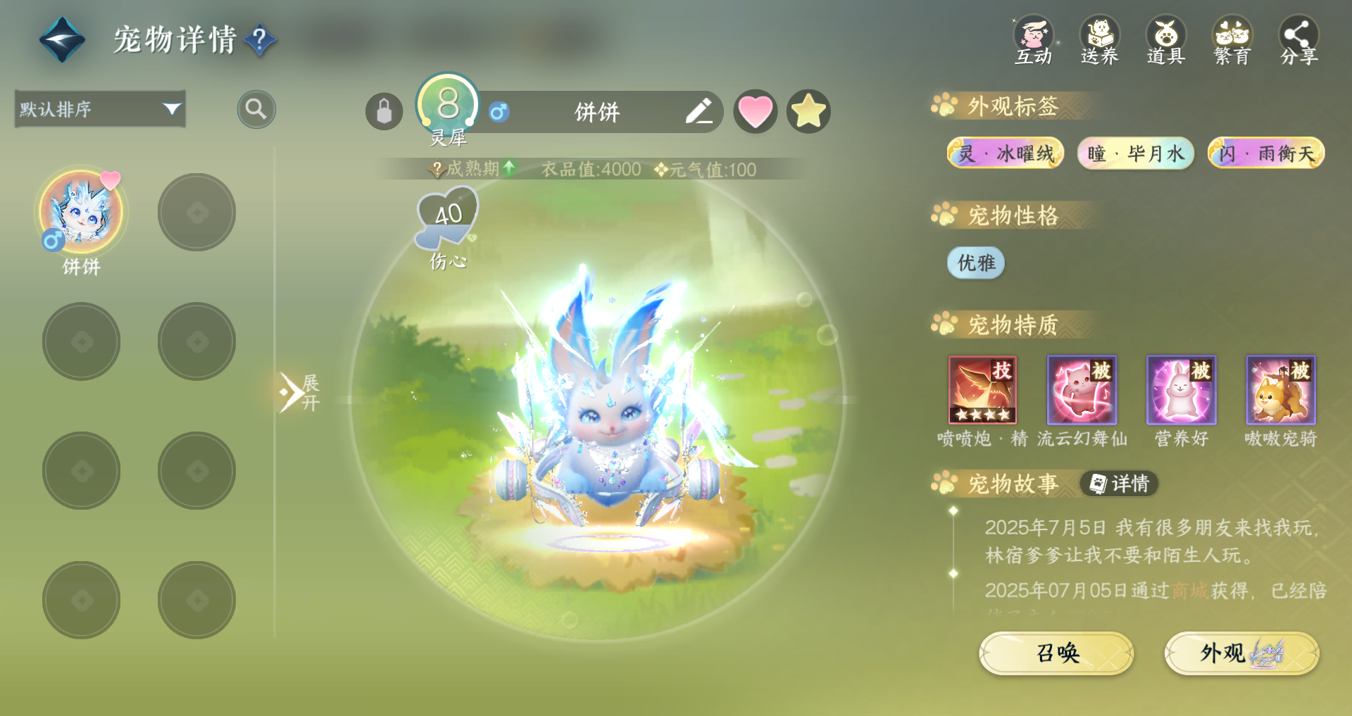 NSHWO45872逆水寒手游账号详情图28