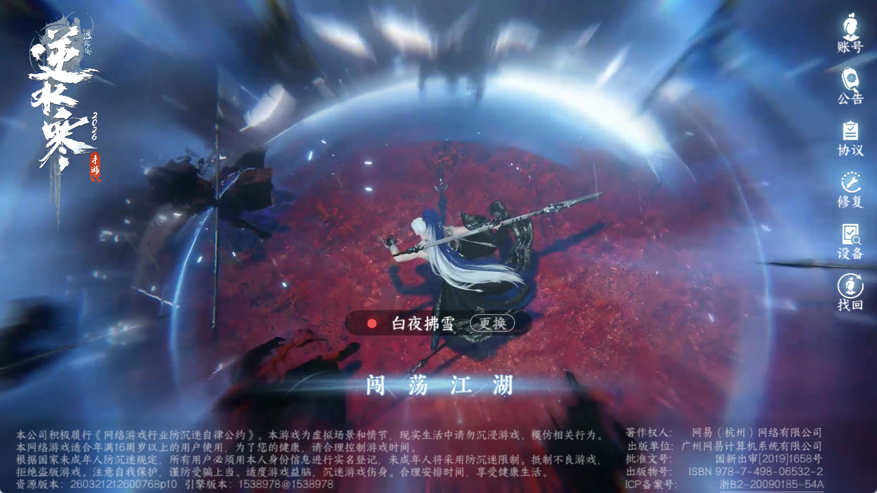NSHZJY48542逆水寒手游账号详情图2 NSHZJY48542逆水寒手游账号详情图2