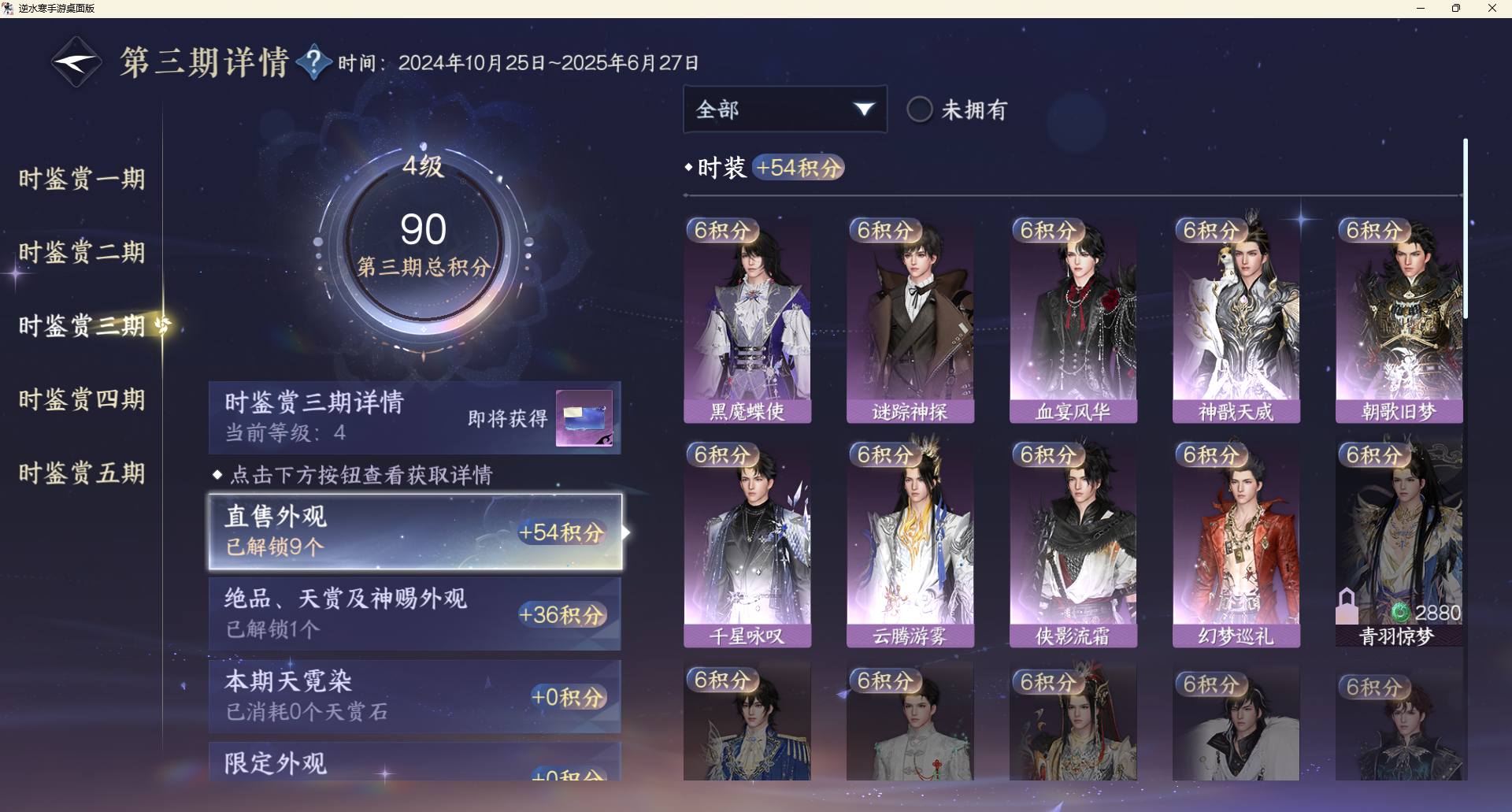 NSHZJY48542逆水寒手游账号详情图18 NSHZJY48542逆水寒手游账号详情图18