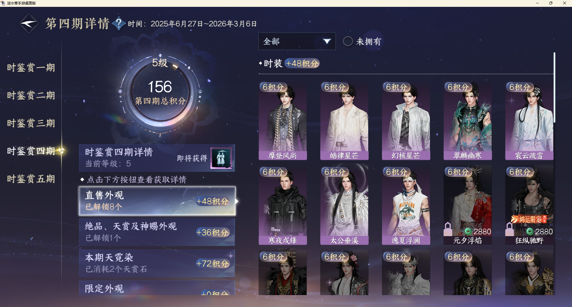 NSHZJY48542逆水寒手游账号详情图19 NSHZJY48542逆水寒手游账号详情图19