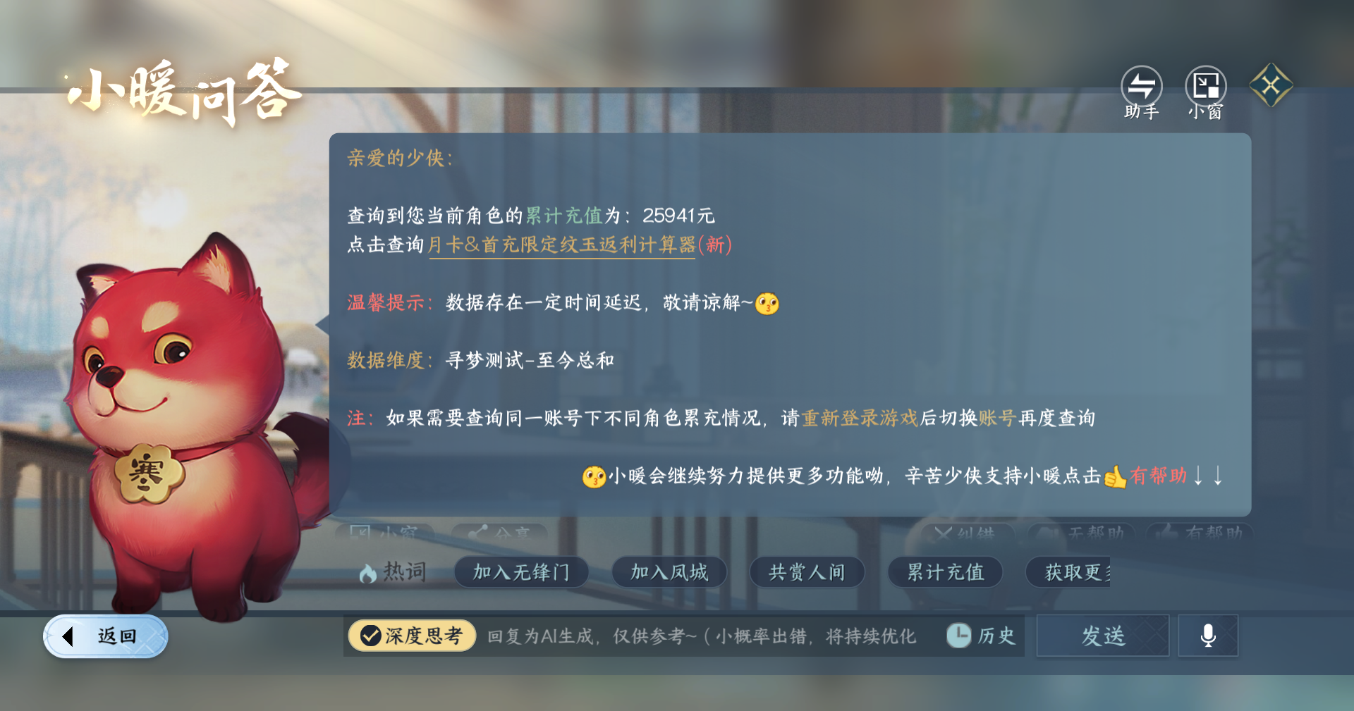 NSHZJY48542逆水寒手游账号详情图20 NSHZJY48542逆水寒手游账号详情图20