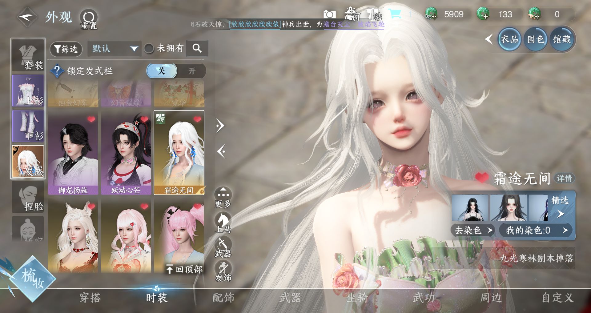 NSHWO45876逆水寒手游账号详情图7