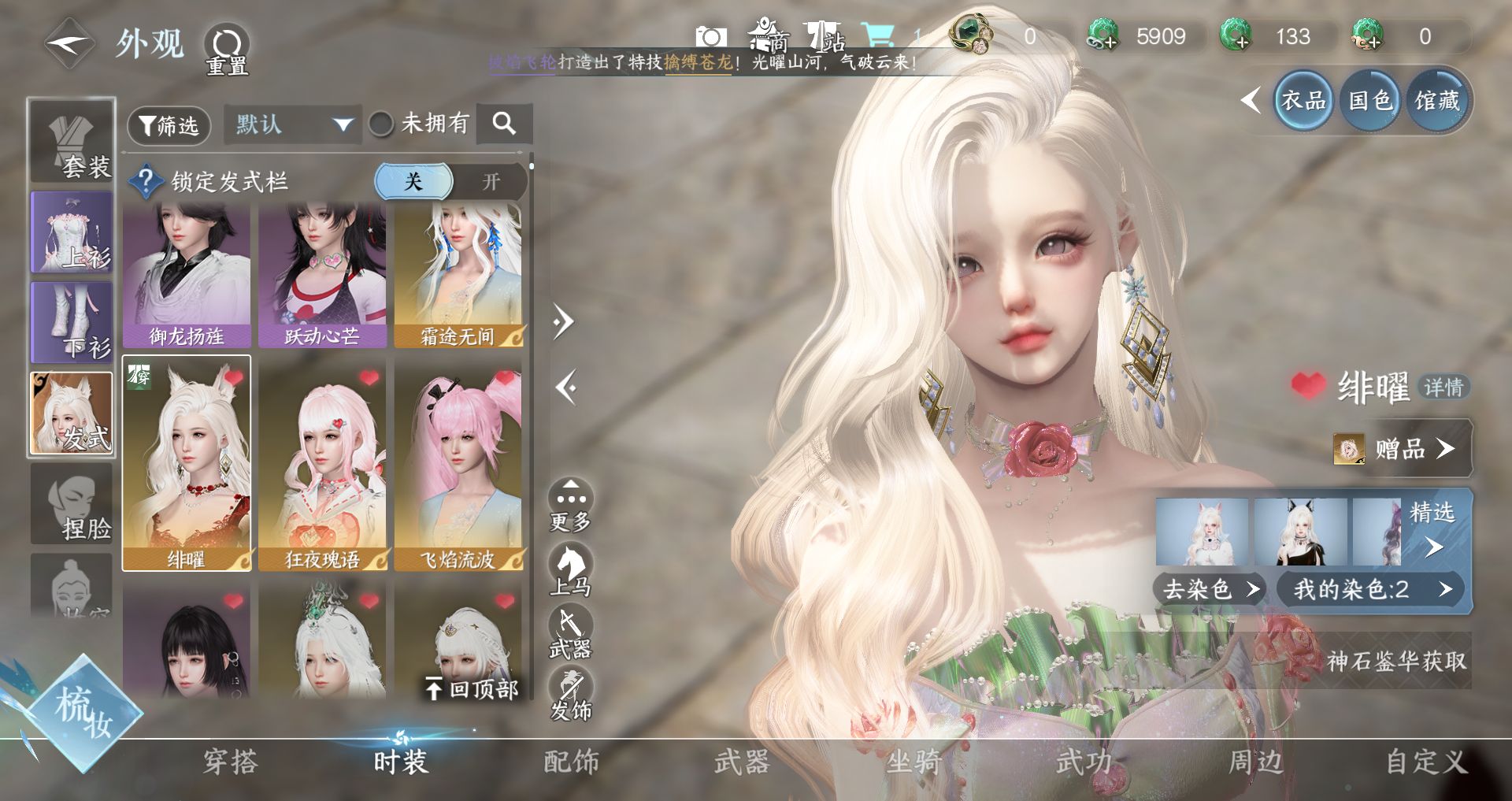 NSHWO45876逆水寒手游账号详情图8