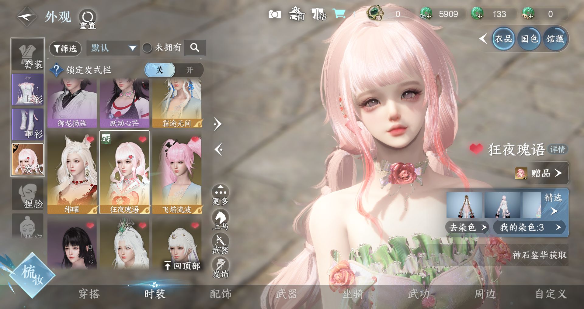 NSHWO45876逆水寒手游账号详情图9