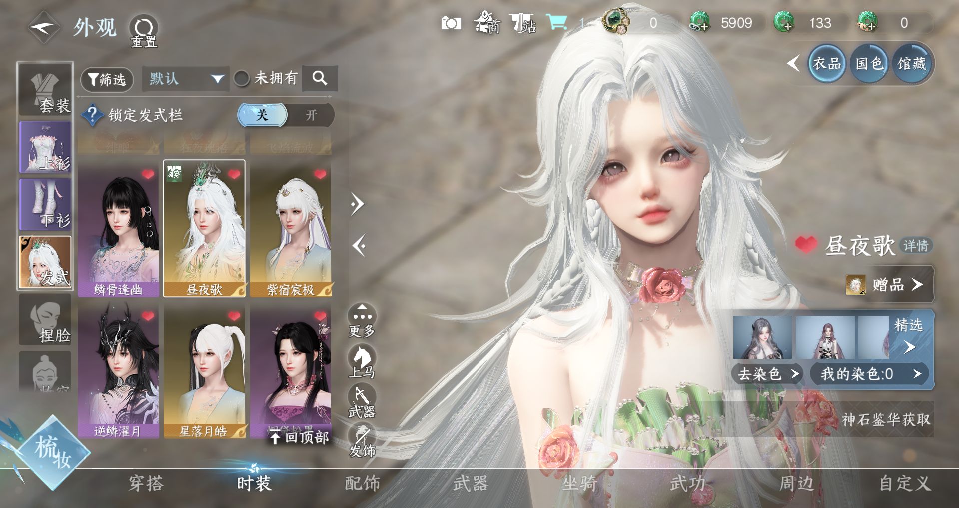 NSHWO45876逆水寒手游账号详情图11