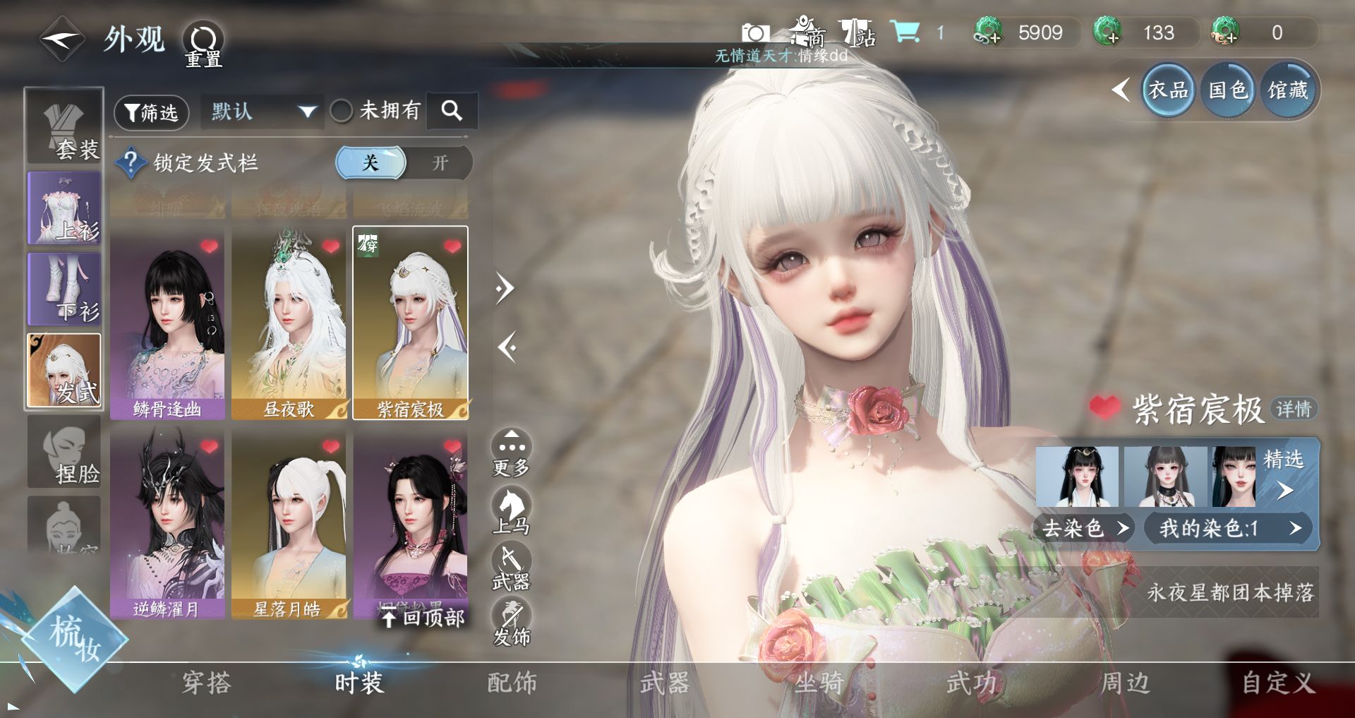 NSHWO45876逆水寒手游账号详情图12