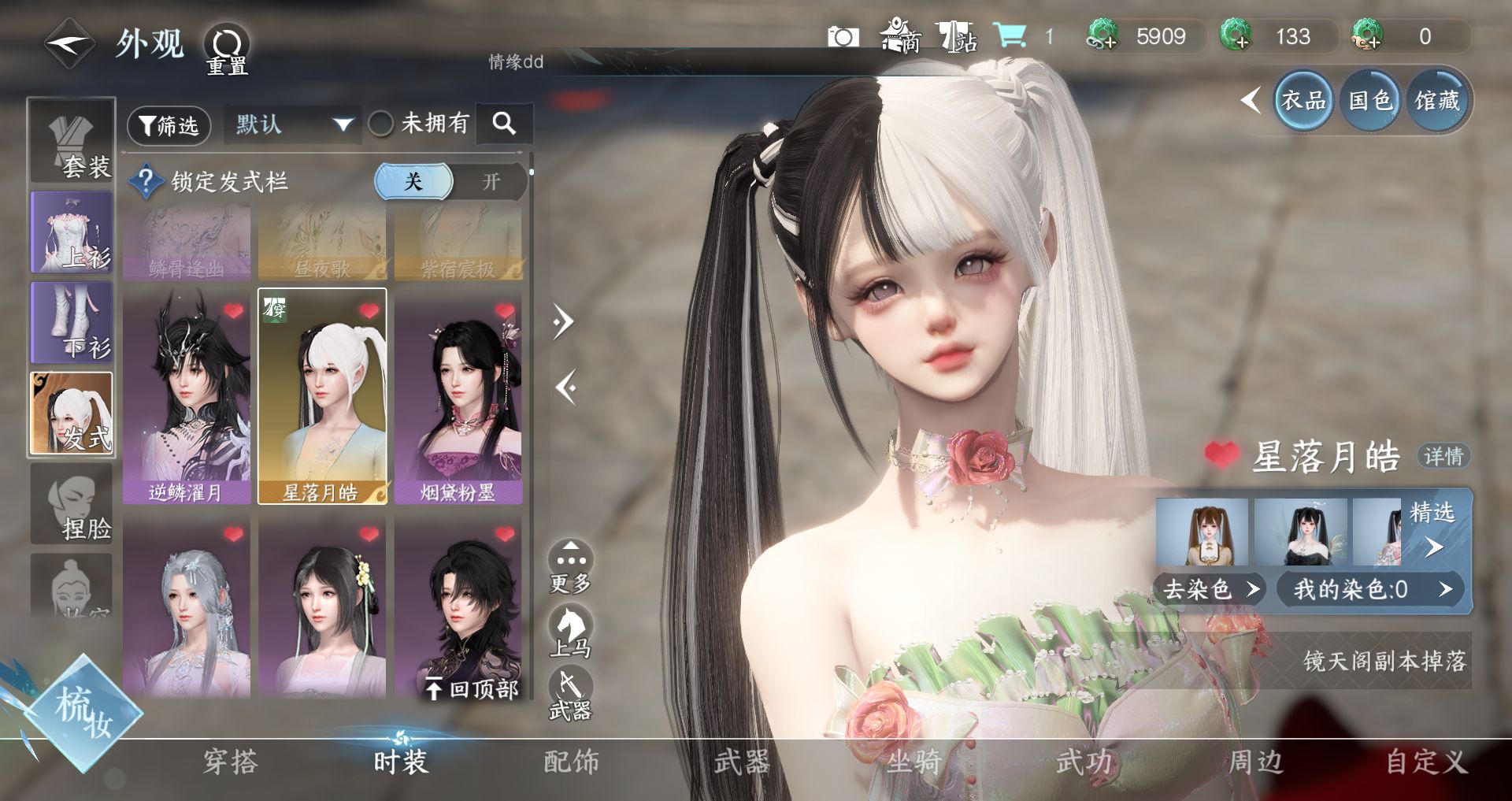 NSHWO45876逆水寒手游账号详情图13