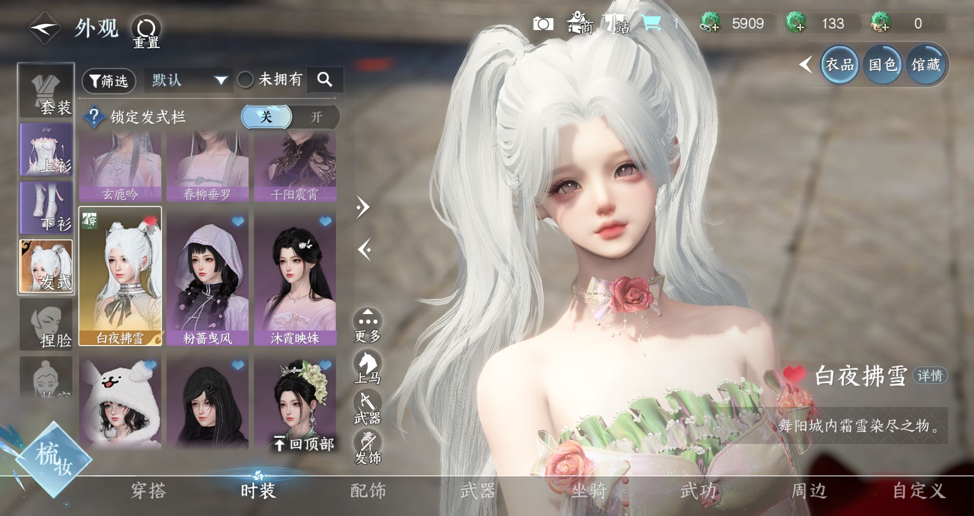 NSHWO45876逆水寒手游账号详情图14