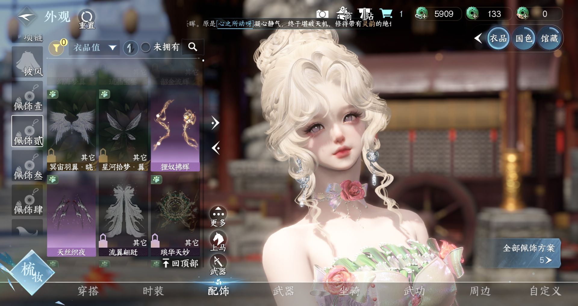 NSHWO45876逆水寒手游账号详情图15