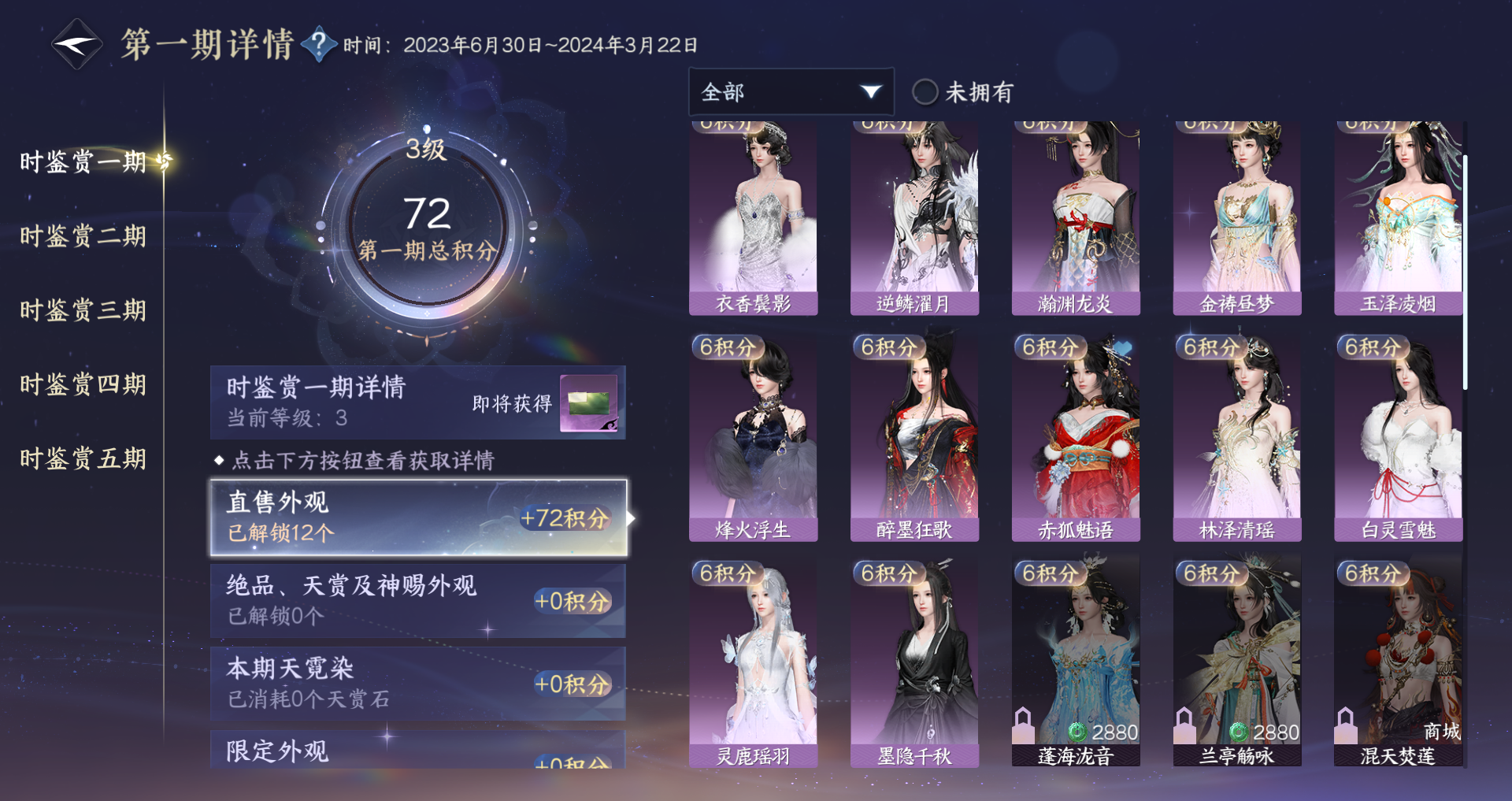 NSHWO45876逆水寒手游账号详情图24