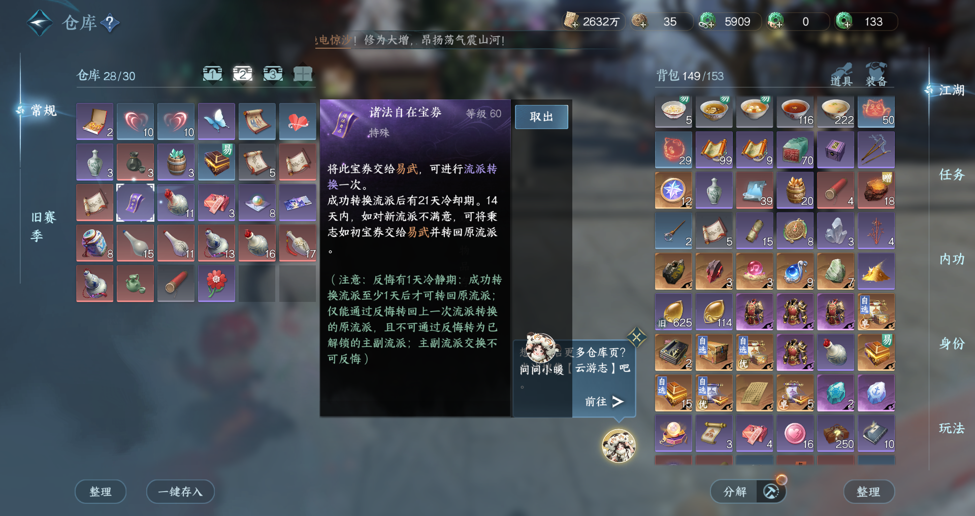 NSHWO45876逆水寒手游账号详情图27