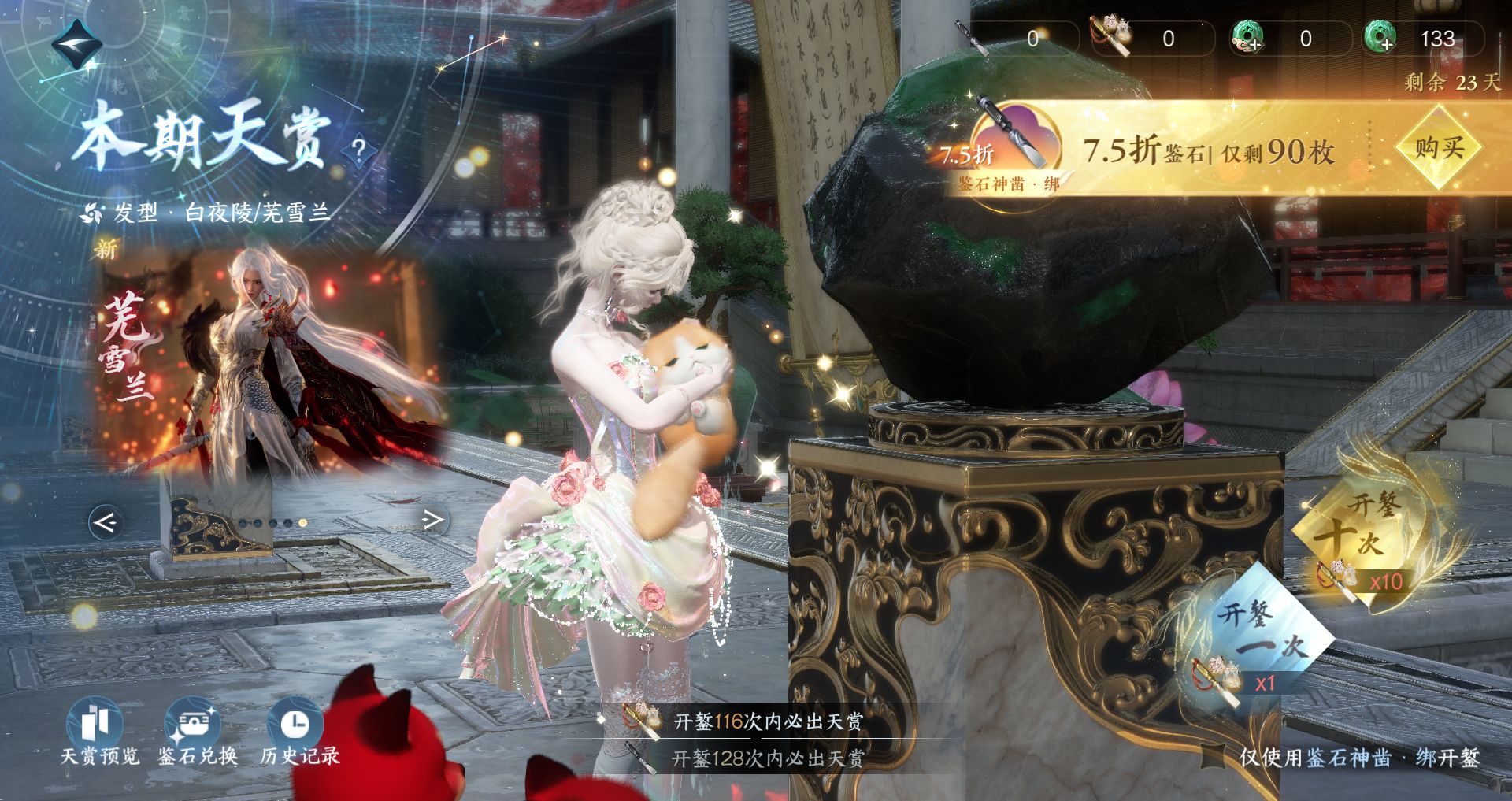 NSHWO45876逆水寒手游账号详情图29