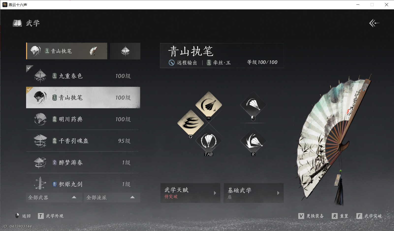 YYSWO46364燕云十六声账号详情图3