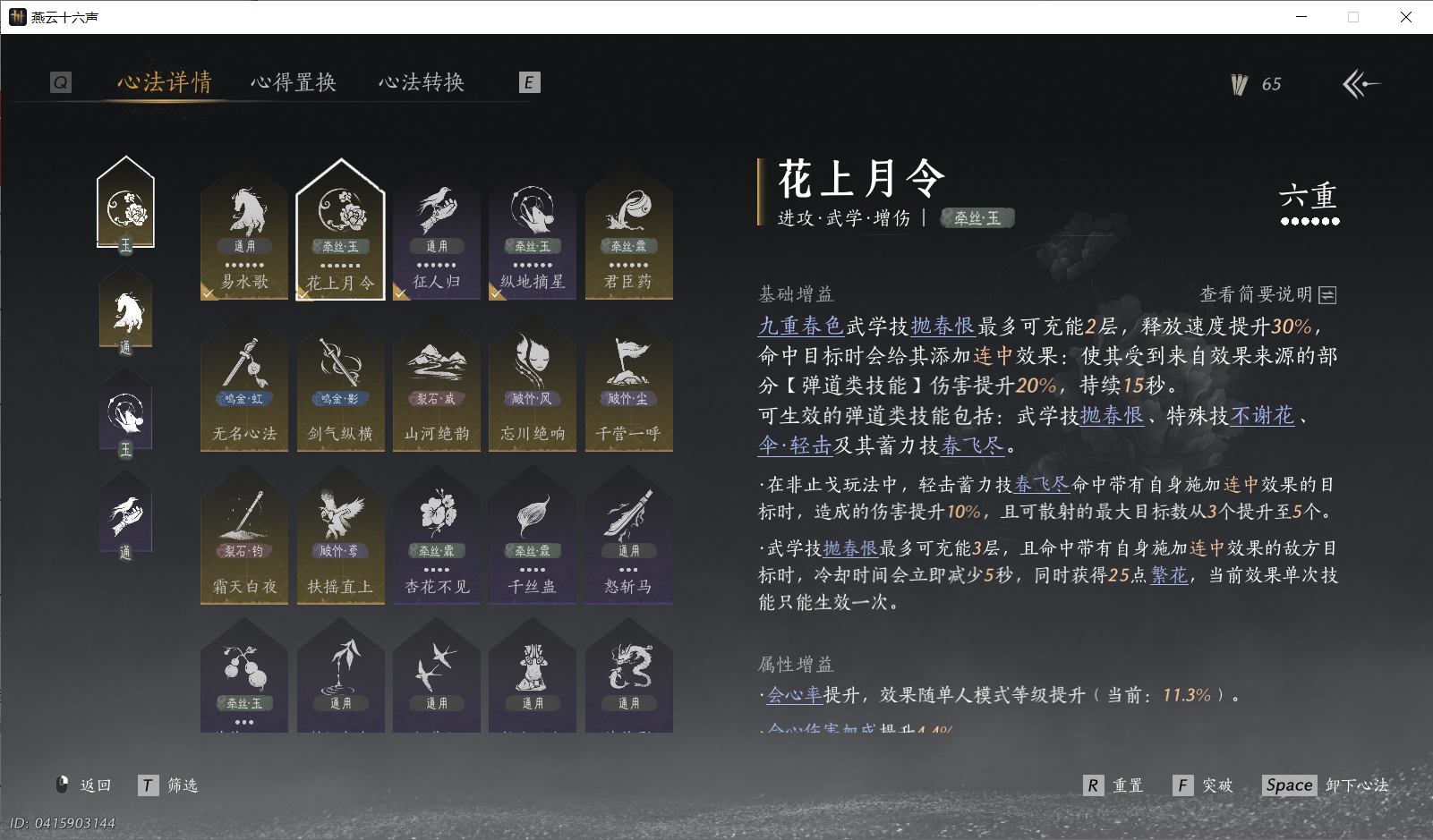 YYSWO46364燕云十六声账号详情图4