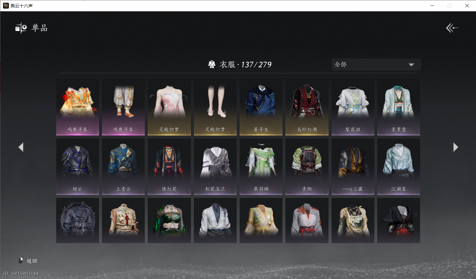 YYSWO46364燕云十六声账号详情图7