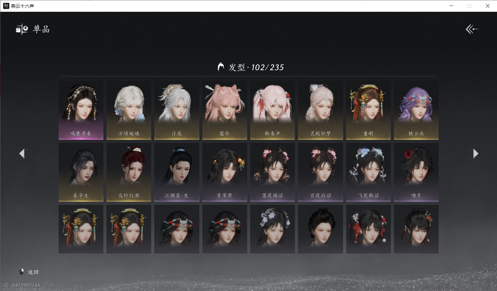 YYSWO46364燕云十六声账号详情图8