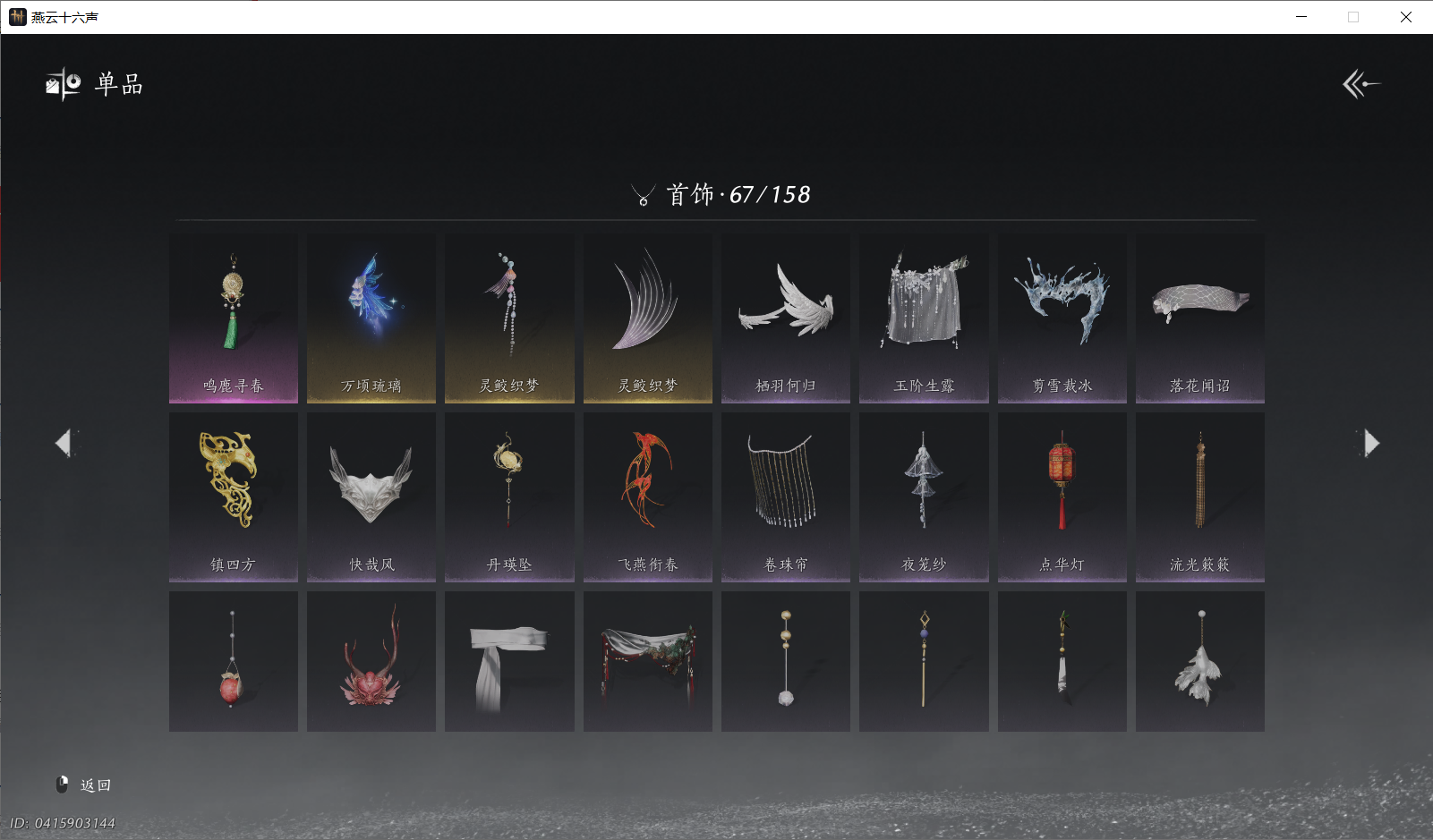 YYSWO46364燕云十六声账号详情图9