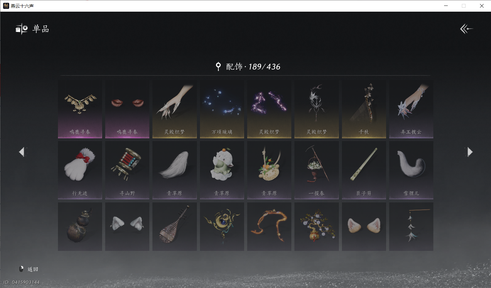 YYSWO46364燕云十六声账号详情图10