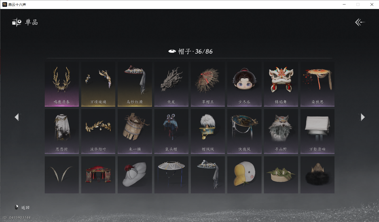 YYSWO46364燕云十六声账号详情图11