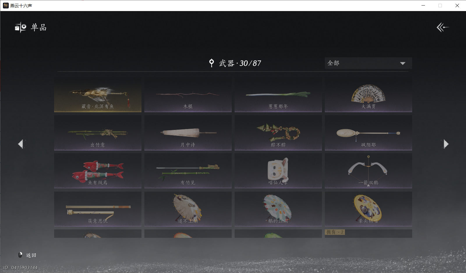 YYSWO46364燕云十六声账号详情图12