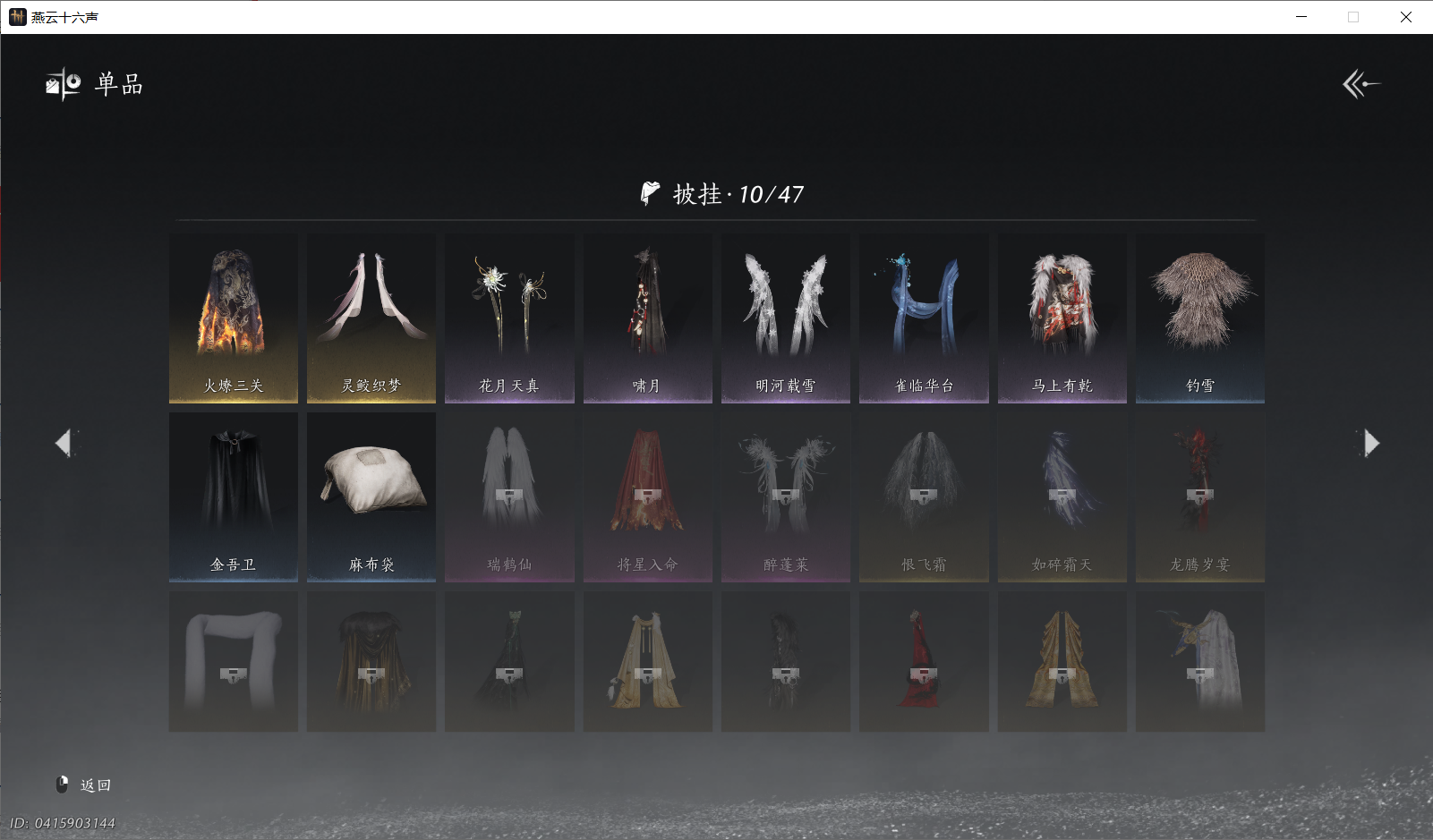 YYSWO46364燕云十六声账号详情图13