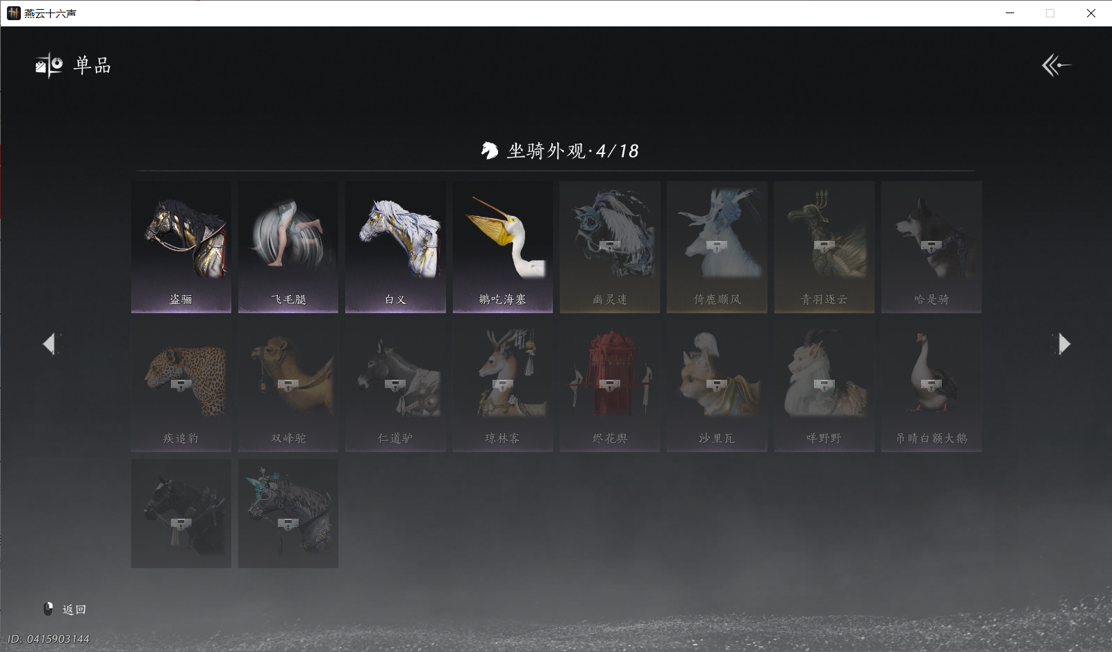 YYSWO46364燕云十六声账号详情图14