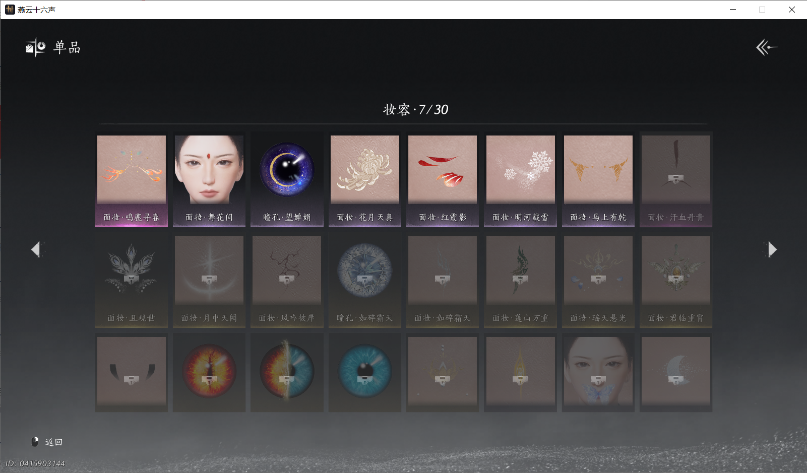 YYSWO46364燕云十六声账号详情图15