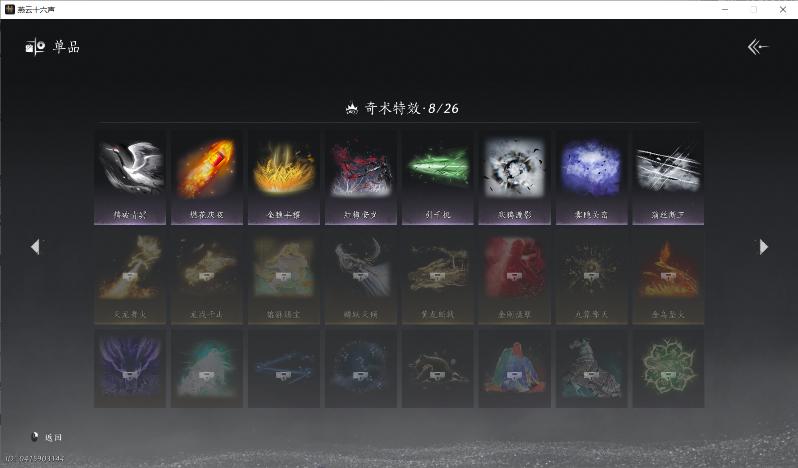 YYSWO46364燕云十六声账号详情图16