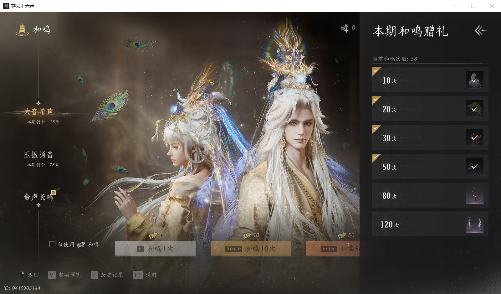 YYSWO46364燕云十六声账号详情图17