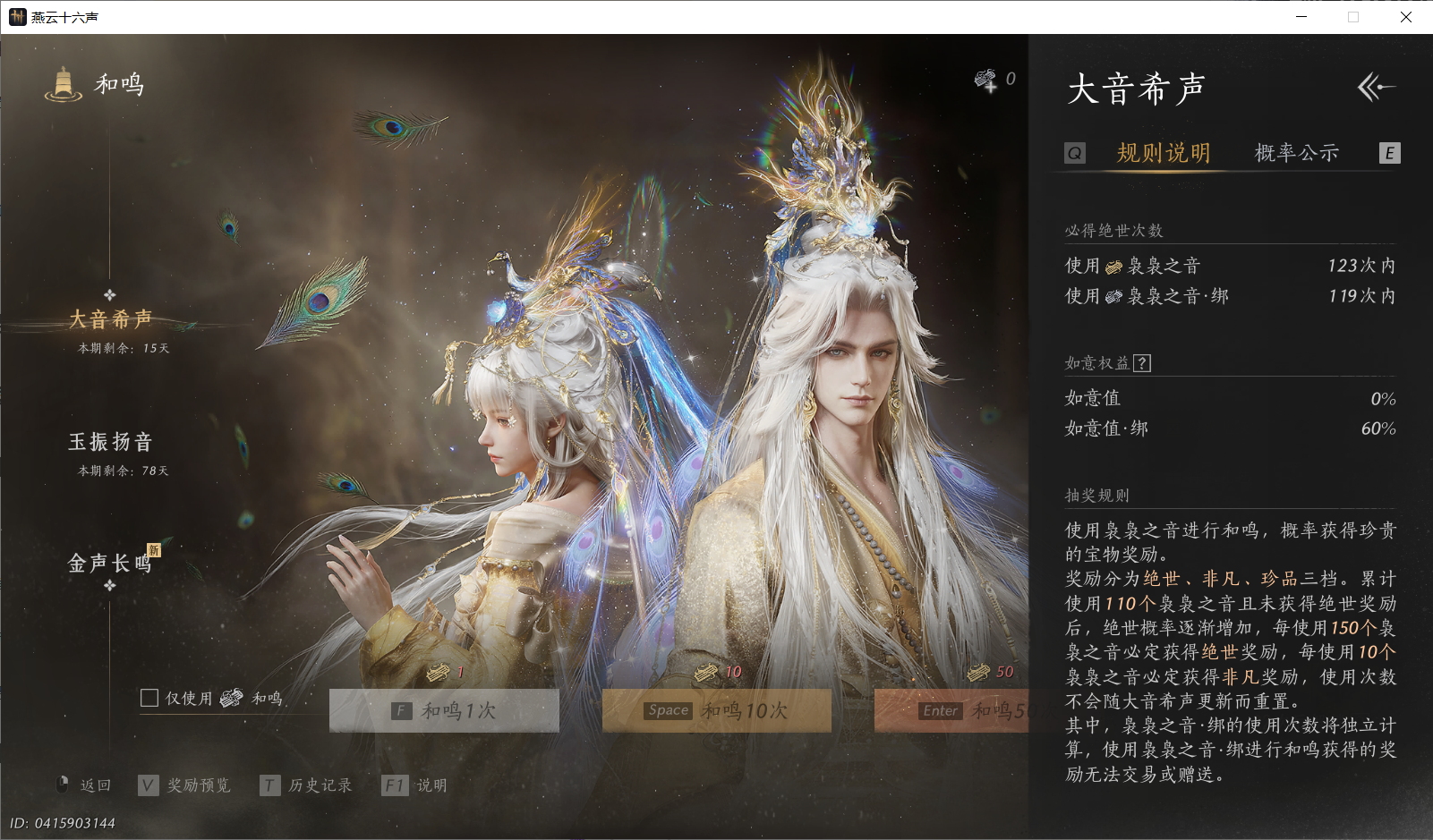 YYSWO46364燕云十六声账号详情图18