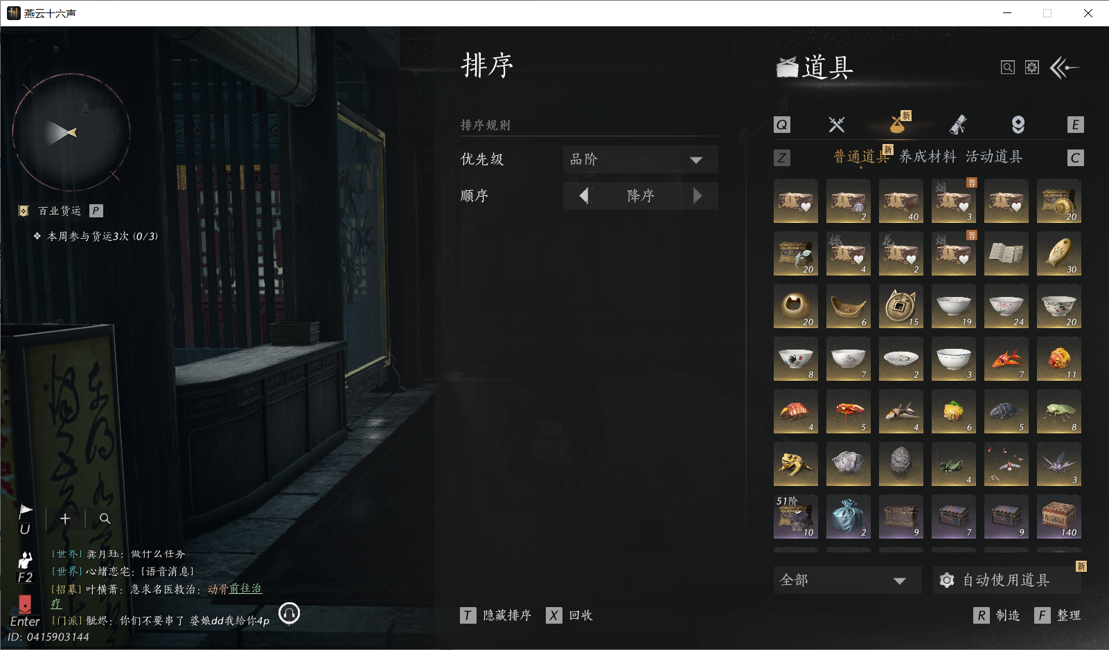 YYSWO46364燕云十六声账号详情图21