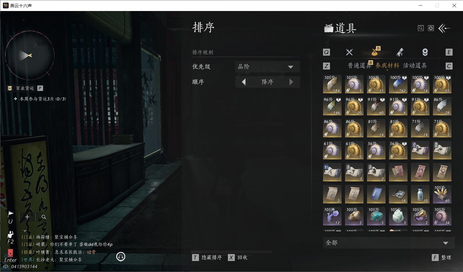 YYSWO46364燕云十六声账号详情图22