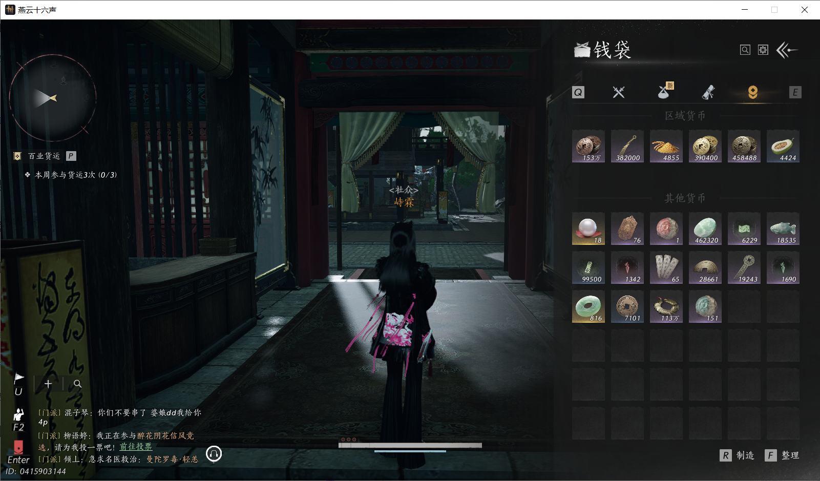 YYSWO46364燕云十六声账号详情图23