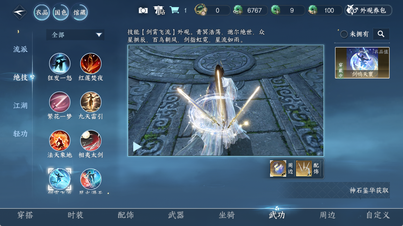 NSHZJY48541逆水寒手游账号详情图10 NSHZJY48541逆水寒手游账号详情图10
