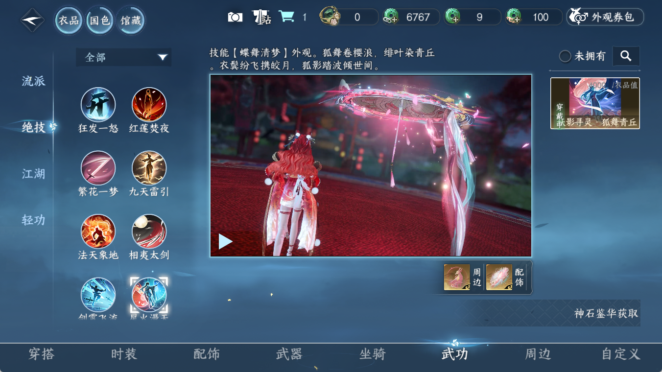 NSHZJY48541逆水寒手游账号详情图11 NSHZJY48541逆水寒手游账号详情图11