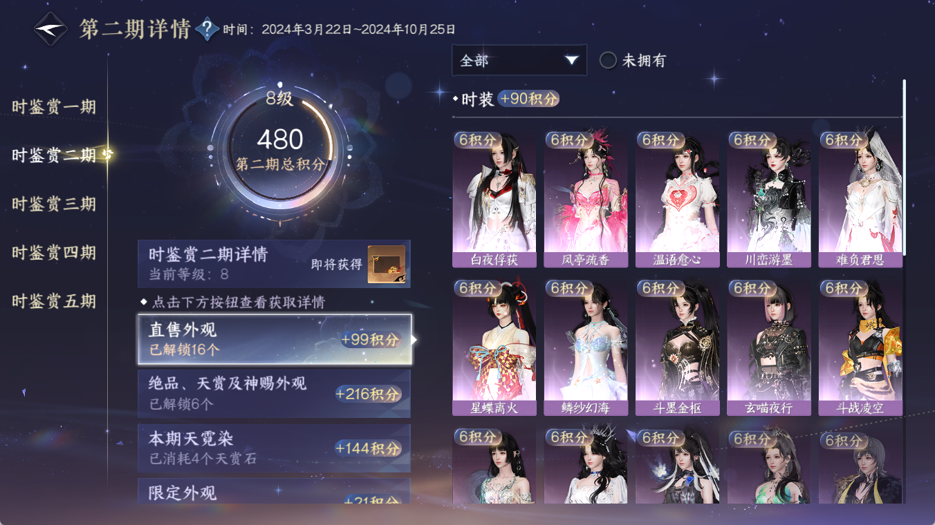 NSHZJY48541逆水寒手游账号详情图23 NSHZJY48541逆水寒手游账号详情图23