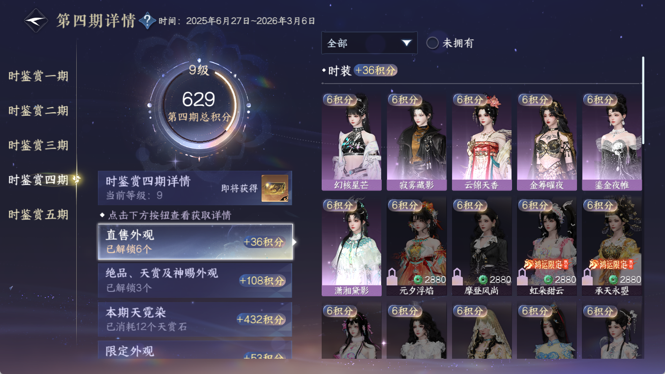NSHZJY48541逆水寒手游账号详情图25 NSHZJY48541逆水寒手游账号详情图25
